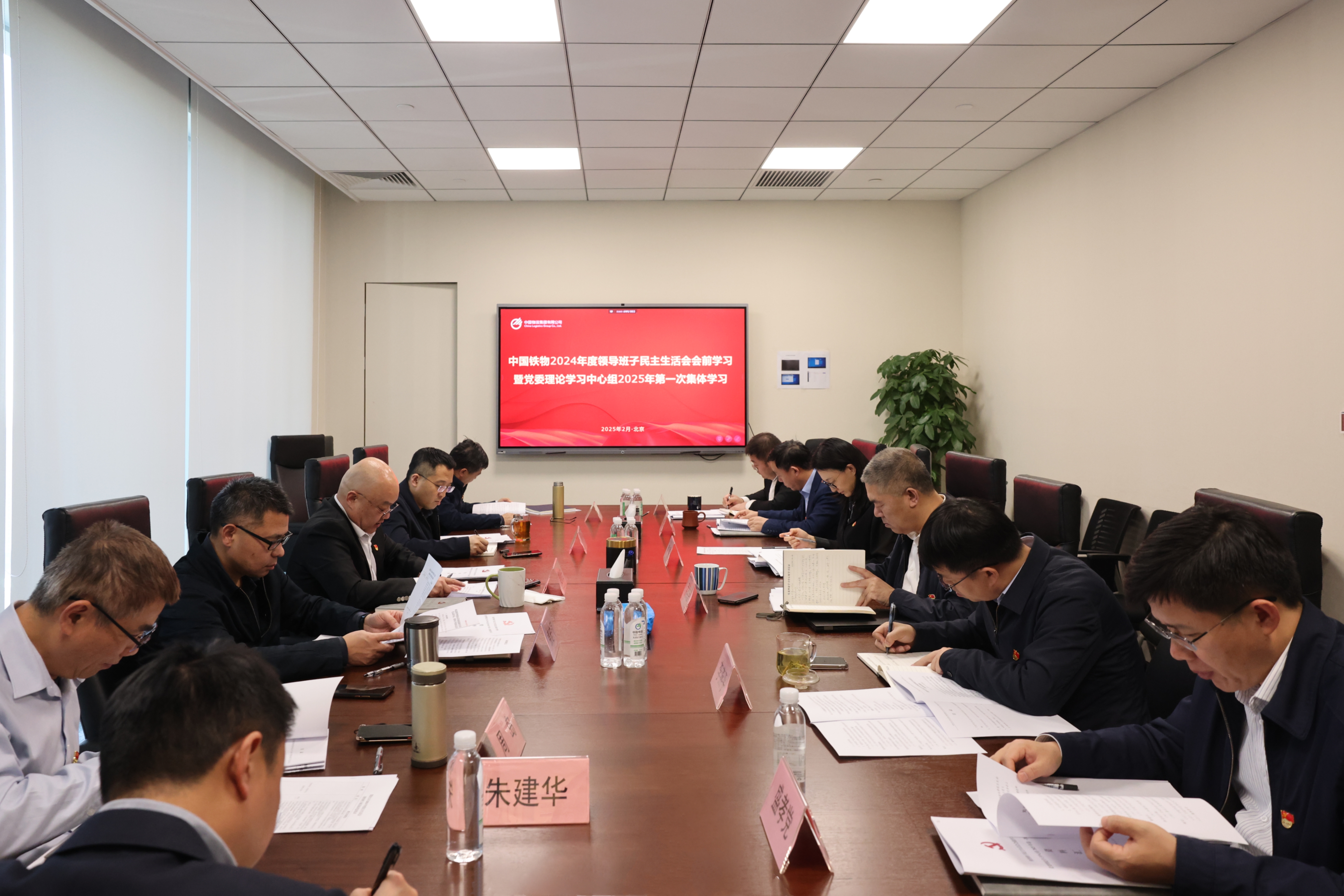 中国3377体育全网党委发展辅导班子民主生涯会会前进建暨党委理论进建中心组2025年第一次集体进建