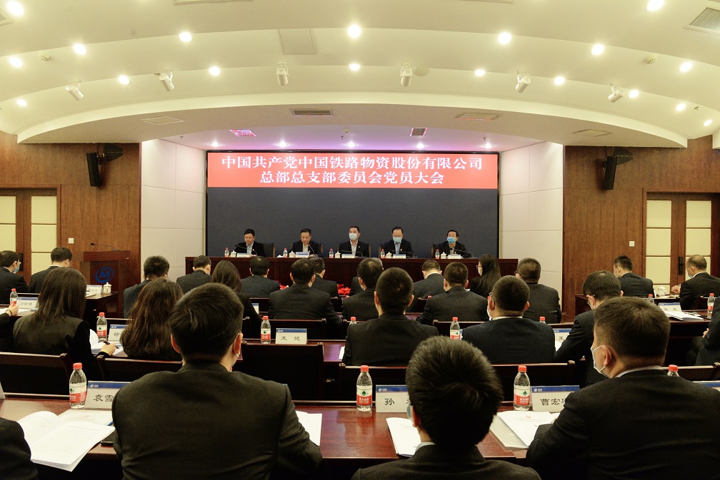 3377体育全网股份总部党总支部召开党员大会