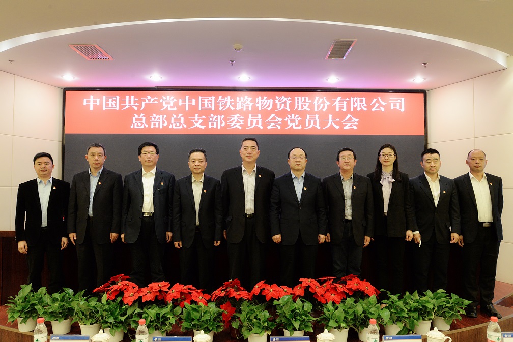 3377体育全网股份总部党总支部召开党员大会
