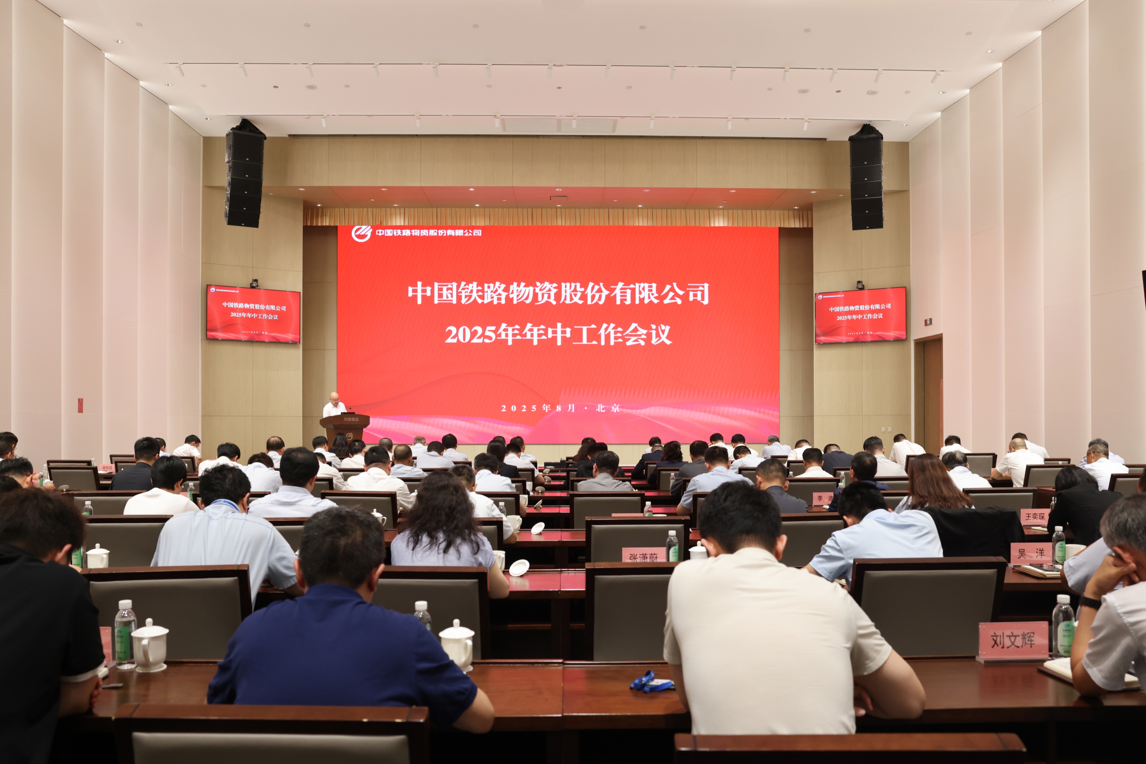 中国3377体育全网召开2025年年中工作会议
